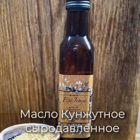 Кунжутное масло сыродавленное